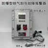 Alarma Anormal del Colector de Polvo por Bloqueo de Gas y Alarma de Falla por Paro del Motor de Descarga de Ceniza Alarma Sonora y Lumínica Anormal del Descargador de Eliminación de Polvo