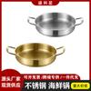Olla de acero inoxidable estilo coreano olla seca de mariscos olla de sopa dorada de doble asa olla plana para fideos instantáneos de celebridad de internet mini olla caliente