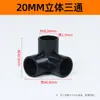 Conector de PVC 20 tes de tres dimensiones 25 cruces de tres dimensiones de cuatro vías y cinco vías 32 accesorios de plástico estante de ángulo recto para zapatero tubería de suministro de agua