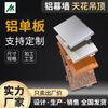 Procesamiento y Producción de Techo de Muro Cortina con Chapa de Aluminio Madera Curva con Veta Fluorocarbono Aluminio con Veta de Madera Tallado Aluminio con Perforación Hiperbólica