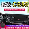 Diseñado Especialmente para el Tablero de la Consola Central del Changan Cs55, Alfombrilla Antideslumbrante, Parasol Decorativo, Aislamiento Térmico, Alfombrilla de Protección Solar, Decoración Interior del Coche