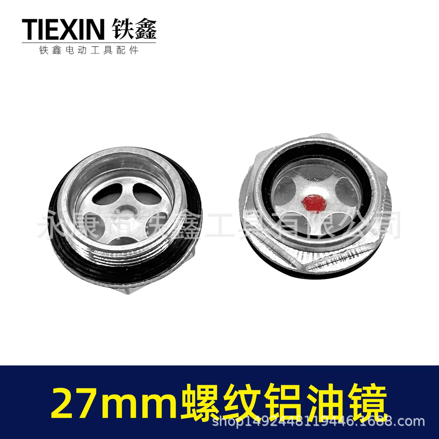 27mm螺纹铝油镜-01788-3.jpg