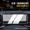 Adecuado para 23 Geely Galaxy L7/L6 pantalla de instrumento de navegación de control central película templada de vidrio película interior