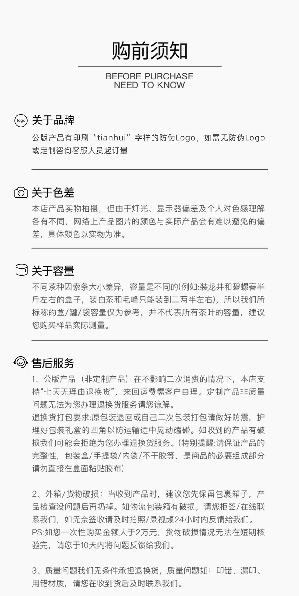购前须知新增01-1000.jpg
