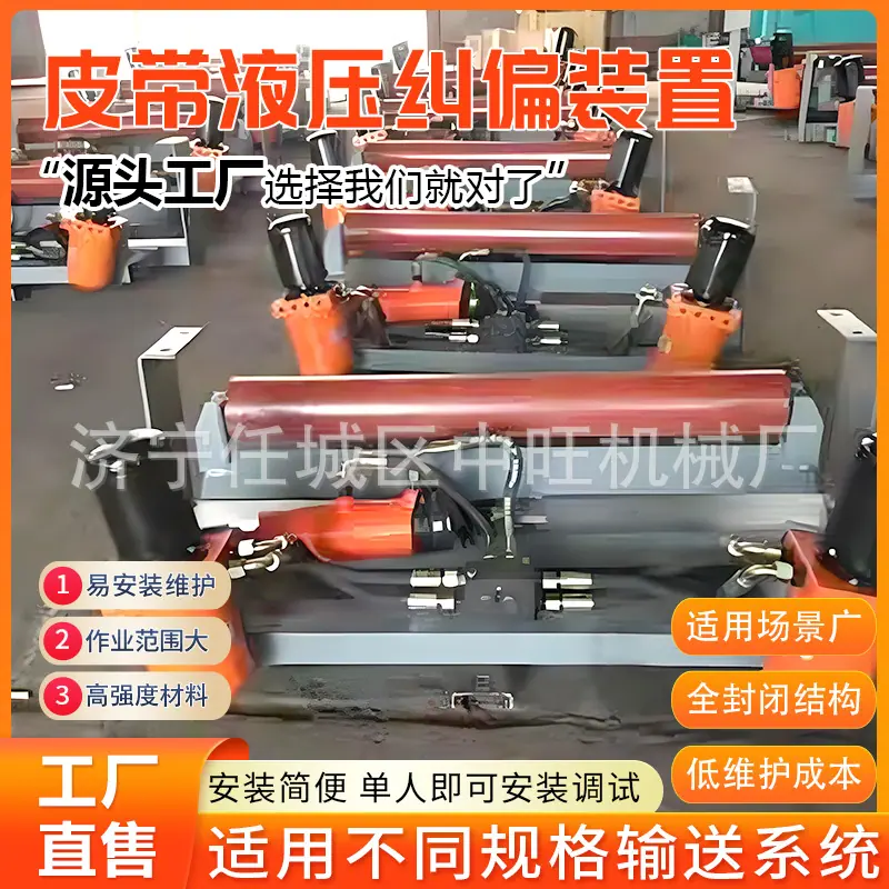 皮带液压纠偏装置详情页2.jpg