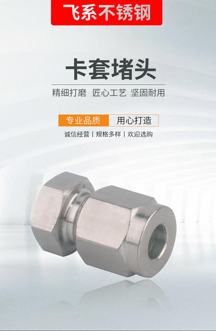 304不锈钢卡套堵头