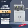 Máquina Desnudadora de Cables por Computadora Totalmente Automática, Máquina Cortadora de Cables Multifuncional, Máquina Pequeña para Cortar y Desnudar Cables, Máquina Desnudadora y Peladora de Cables
