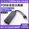 Divisor Poe 48V a 5V2A/CC/Tipo-C/Puerto Micro Fuente de Alimentación Estándar 48V a 5V