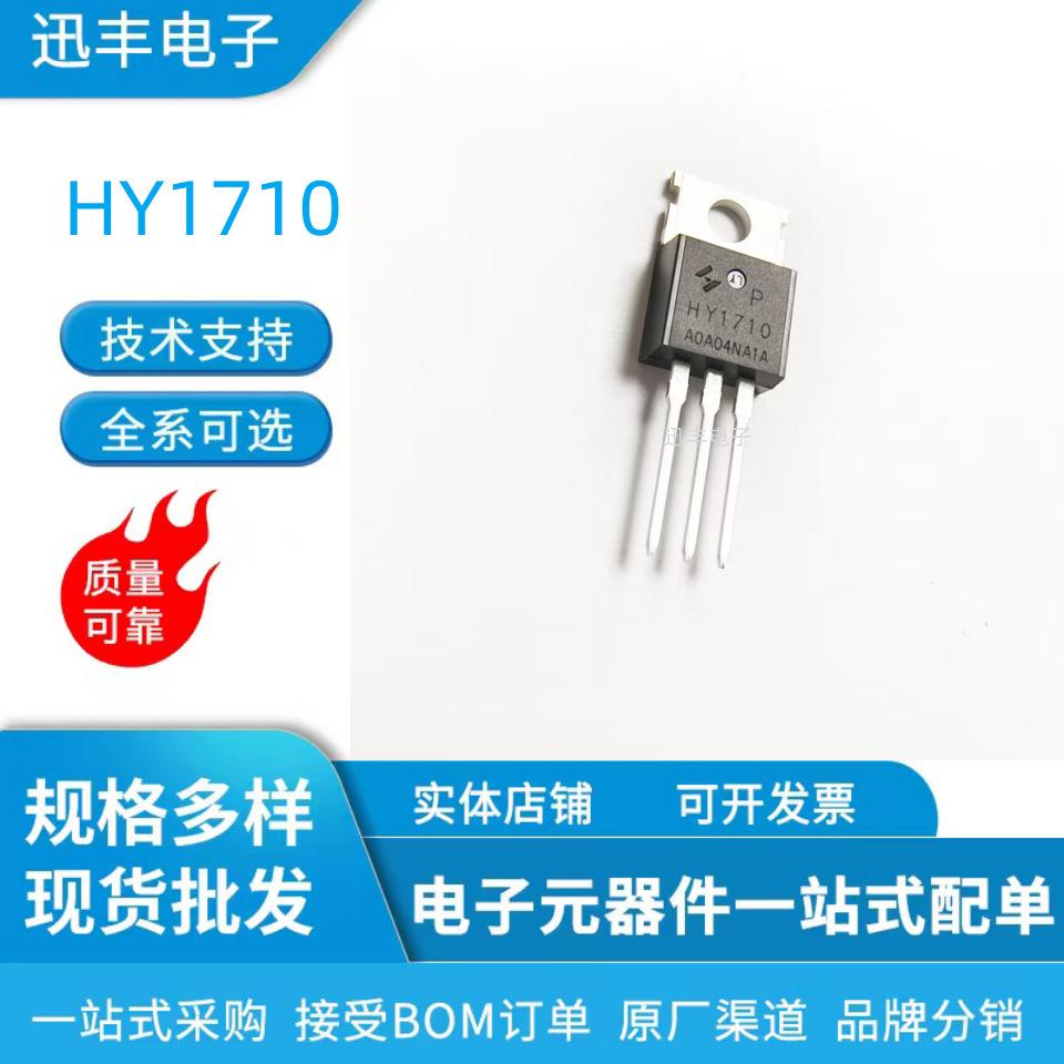 HY1710