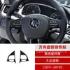 Adesivos decorativos para botões de volante em fibra de carbono para Volkswagen Touareg 11-18 acessórios de modificação de interior de carro