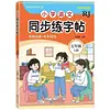 Livro de Prática de Caligrafia Sincronizada de Chinês para Ensino Fundamental, Outono de 2026, para as Séries Um a Seis, Primeiro Semestre, Sincronizado com o Livro Didático, Edição da People's Education Press