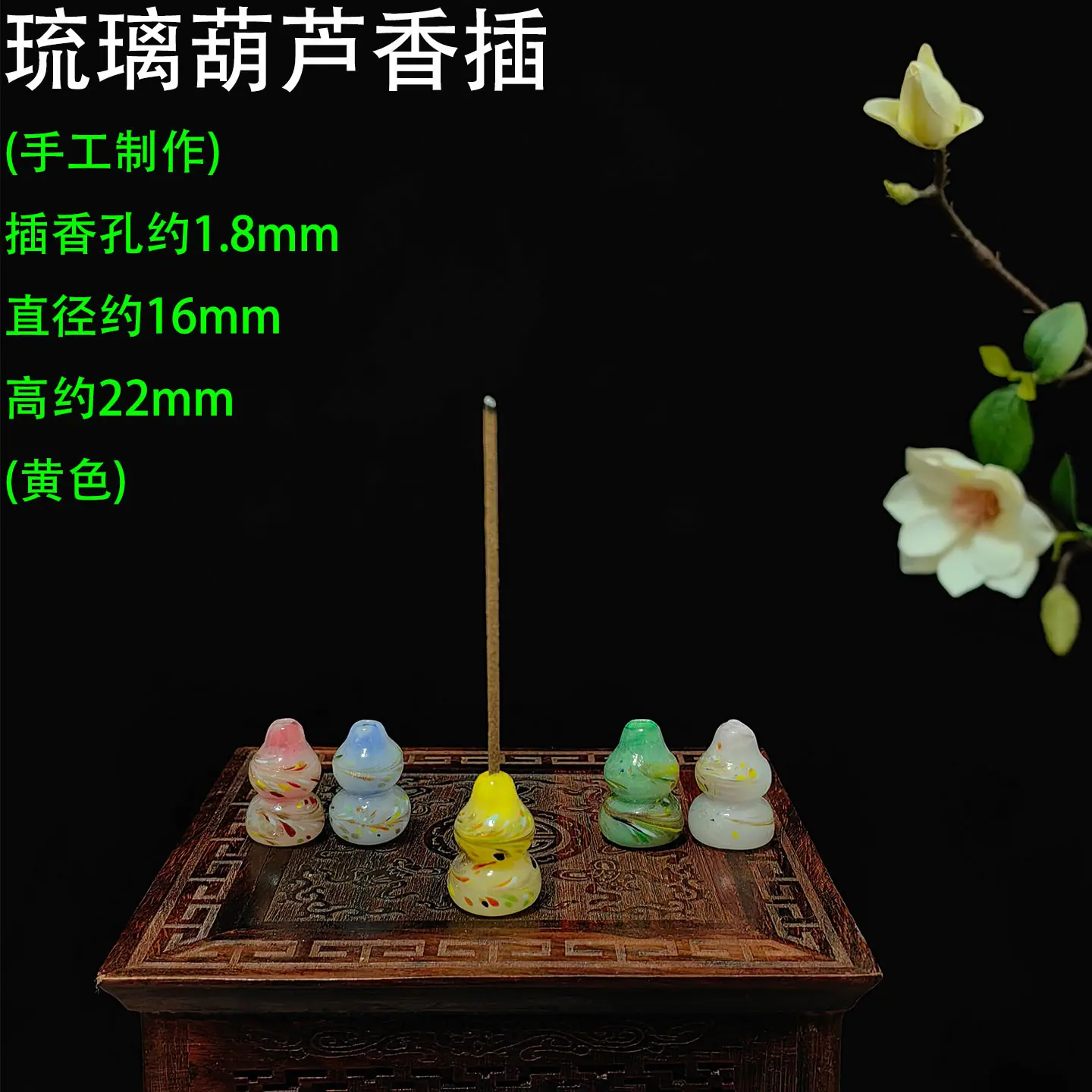 琉璃葫芦香插 黄色1.jpg