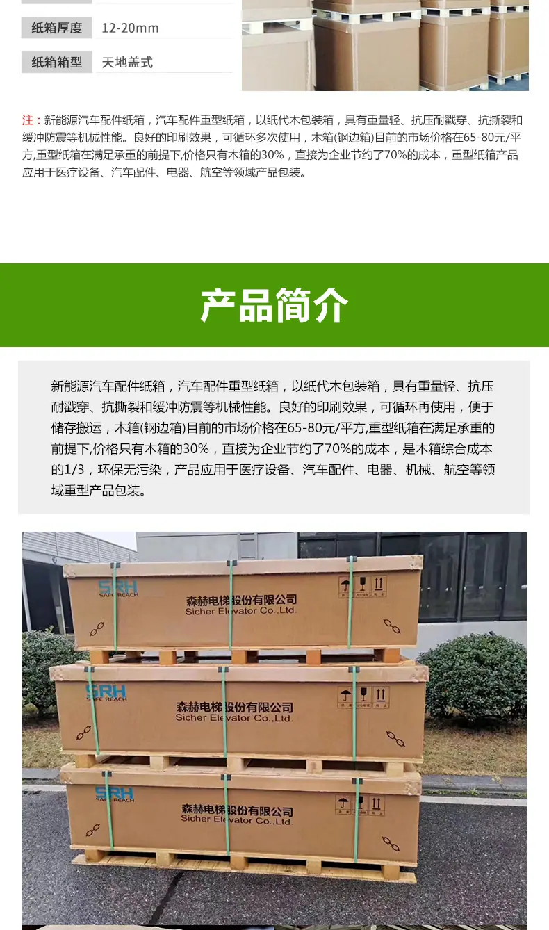 重型纸箱_02