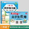 Segundo ano segundo volume uma lição um exercício livro de exercícios síncronos matemática chinesa lição prática segredo dos melhores alunos volume edição da educação popular