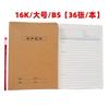 Sutura Tipo 16K60 Cuero Vacuno Libro de Tareas Texto Chino Libro de Matemáticas Texto en Inglés Texto de Composición Libro de Sutura Tarjeta Vaca Tareas