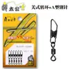 ZhAo TAi Gong Conector de Pino Tipo A Giratório Americano Anel de Conexão de Sub-linha Fiação Rápida Substituição Equipamento de Pesca Acessórios para Equipamento de Pesca