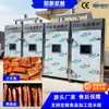 Equipo automático comercial de ahumado en frío para pescado, cecina y carne seca, con ahumador para dar color y sabor, apto para usar con tofu seco y alitas de pollo