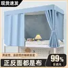 Cortina de Cama de Dormitório Universitário Forte Blackout Mosquiteiro Integrado Novo Estilo 2026 Cortina de Cama Bloqueadora Especial para Cama Superior