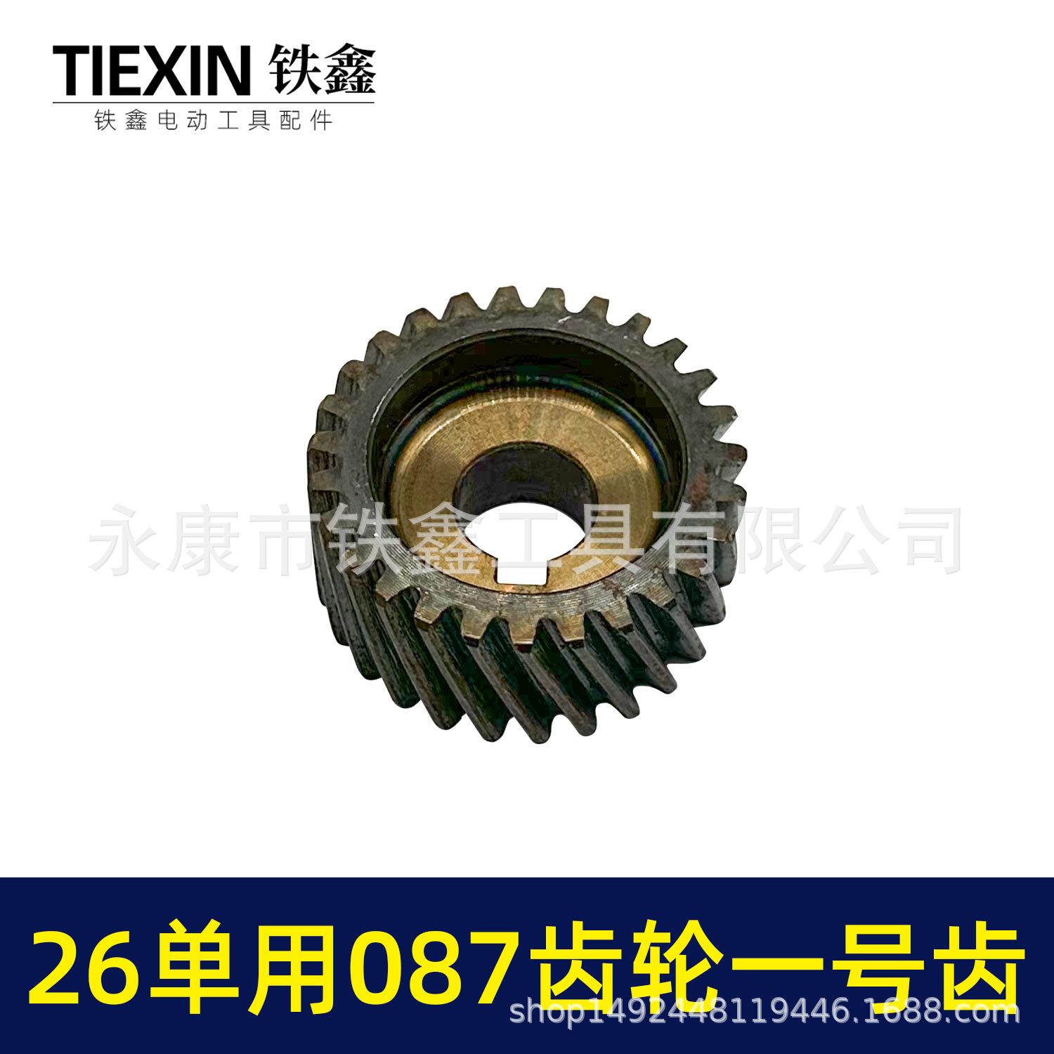 26单用087齿轮一号齿-00523-2.jpg