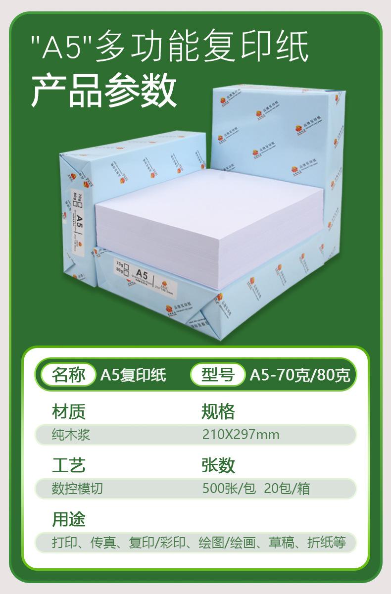 明雅达A5复印纸_02.jpg