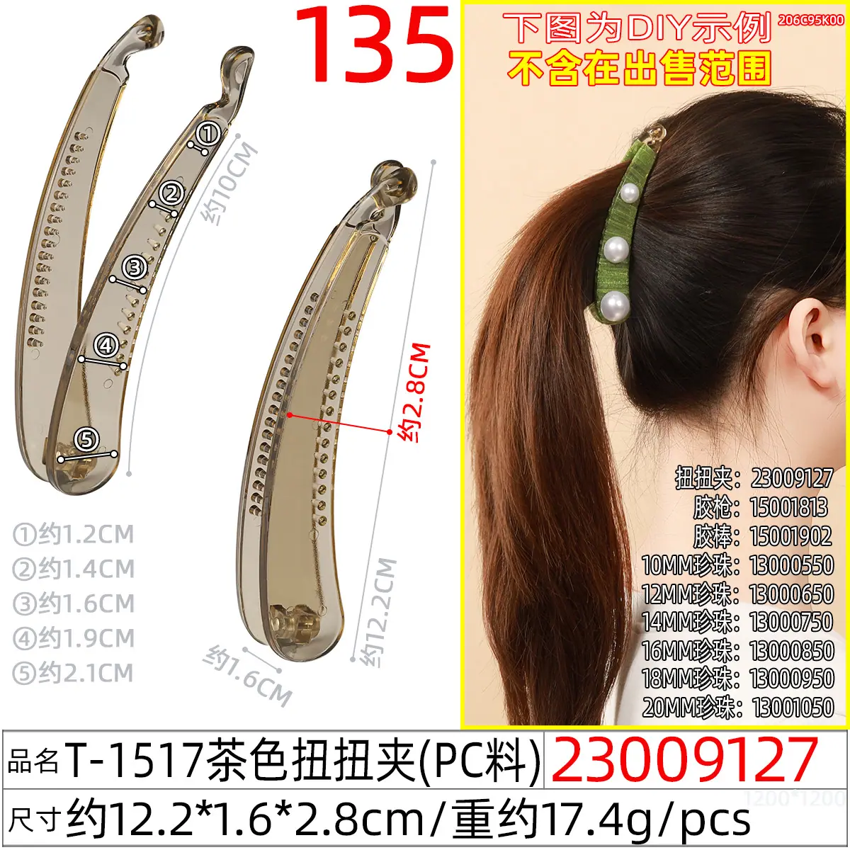23009127#T 1517茶色扭扭夹