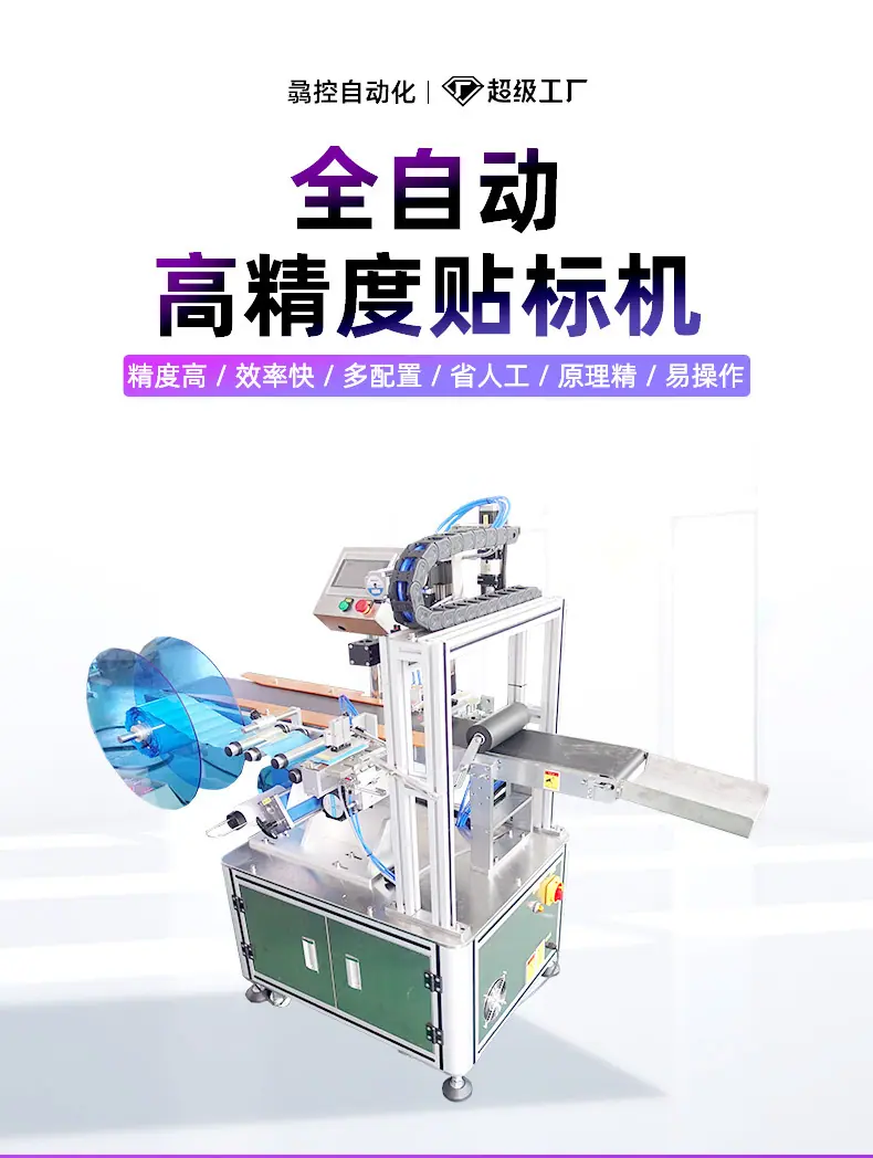 全自动高精度贴标机_01.jpg