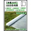 Adecuado para Película Plástica Agrícola Blanca de Peso Neto para Plantar Verduras, Película Plástica Especializada para Control de Malezas, Película para Invernadero para Aislamiento y Protección de Plántulas