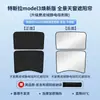 Adecuado para Tesla Model Y/3 Versión Nueva/S Gamuza Adsorción Electrostática Techo Solar Parasol Protección Solar y Aislamiento Térmico
