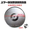 Máquina de reboco de parede disco de lixa espessado disco de reboco superior e inferior acabamento de argamassa de cimento concreto acessórios de disco de ferro universal de metal