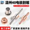 Bico de Corte a Plasma Wenzhou 40 Acessórios para Máquina de Corte a Plasma Bico Eletrodo Bocal de Corte Sub-Lgk