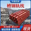 Traviesas de acero para minería, rieles de acero de vía 600/900, traviesas metálicas tipo placa hechas a medida para vías de mina