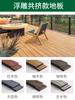 Suelo de Madera-Plástico para Terraza Exterior Suelo de Madera-Plástico para Exterior Suelo de Madera Anticorrosivo para Balcón Coextrusión de Segunda Generación Tablero de Jardín para Patio