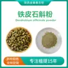Pó de Dendrobium Officinale Pó Puro de Dendrobium Officinale de Huoshan, Anhui Pó de Dendrobium Pó Ultrafino de Dendrobium