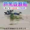 Barco de Salvamento de Juncos em Larga Escala Canal de Rio Barco de Salvamento de Capim PU Totalmente Automático Barco de Salvamento de Lixo de Superfície