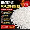 Stock de fábrica blanco, material PP moldeado por inyección libre de halógenos y retardante de llama, gránulos de plástico de polipropileno para carcasas de aparatos electrónicos y eléctricos