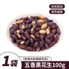 Cacahuates de Cinco Especias de Piel Negra 2026, Snacks Crujientes para Bebidas, Nuevos Cacahuates Negros, Frutos Secos Listos para Comer
