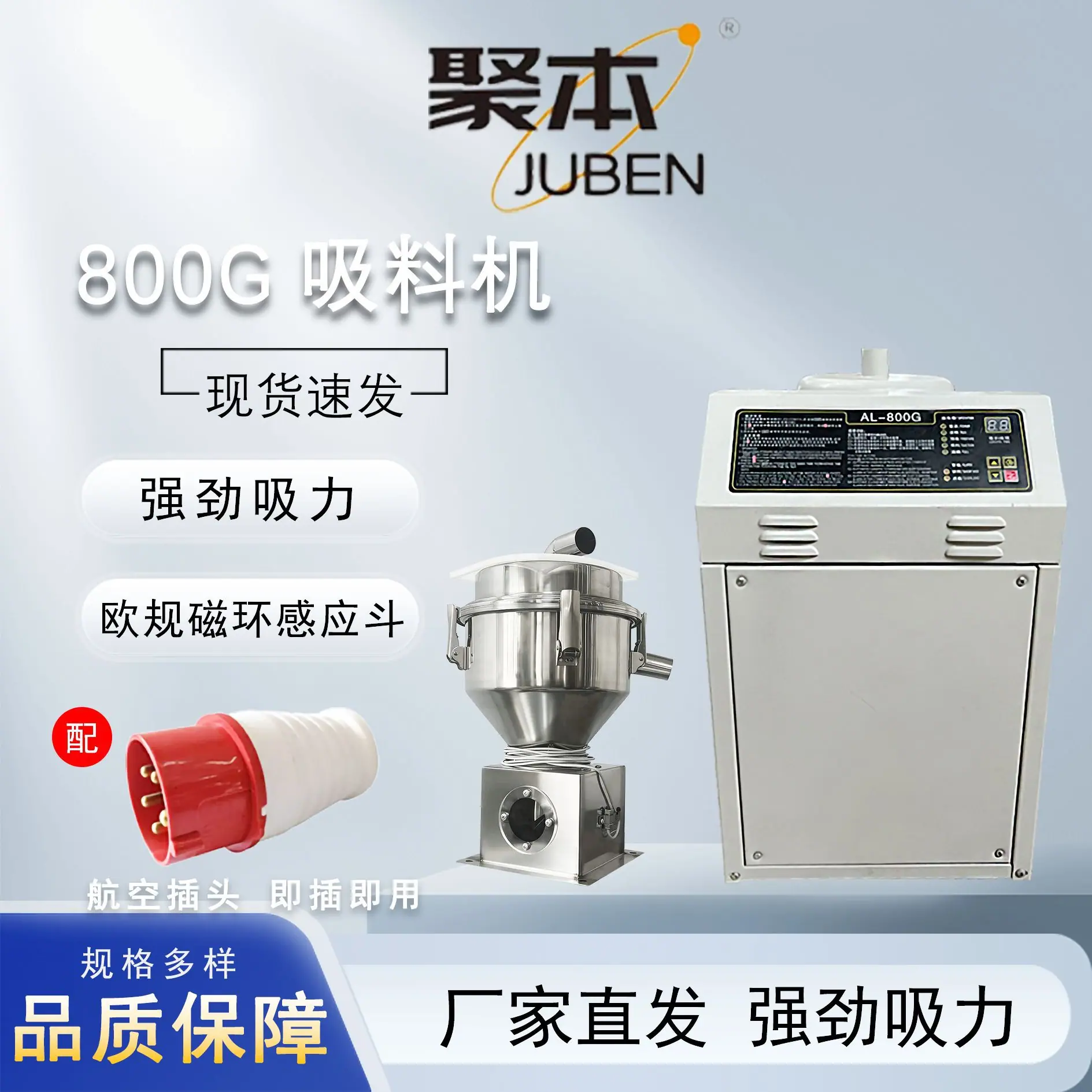 800G欧规吸料机