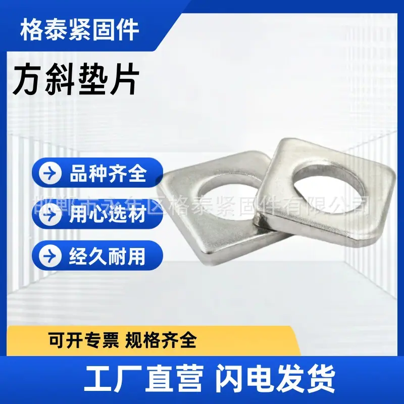 方斜