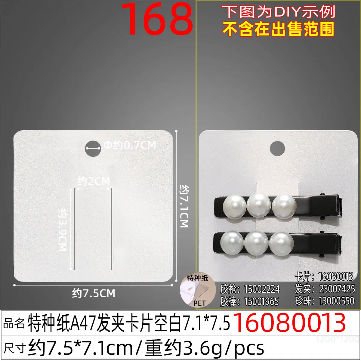 16080013#特种纸A47发夹卡片空白7.1x7.5.j