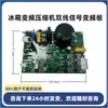 Placa Inversora para Geladeira compatível com Gaxibel Merzihai Lihai Wanbaoen Blaco universal