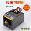 Máquina Cortadora de Cinta de Microcomputadora Zcut-9 para Cortar Cinta de Doble Cara, Máquina Cortadora de Cinta de Alta Temperatura, Máquina Cortadora de Cinta Adhesiva, Máquina de Embalaje