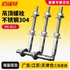 Tornillos de Expansión Extendidos de Acero Inoxidable 304 Pernos de Expansión Extra Largos para Techo para Tendederos M6M8M10M12
