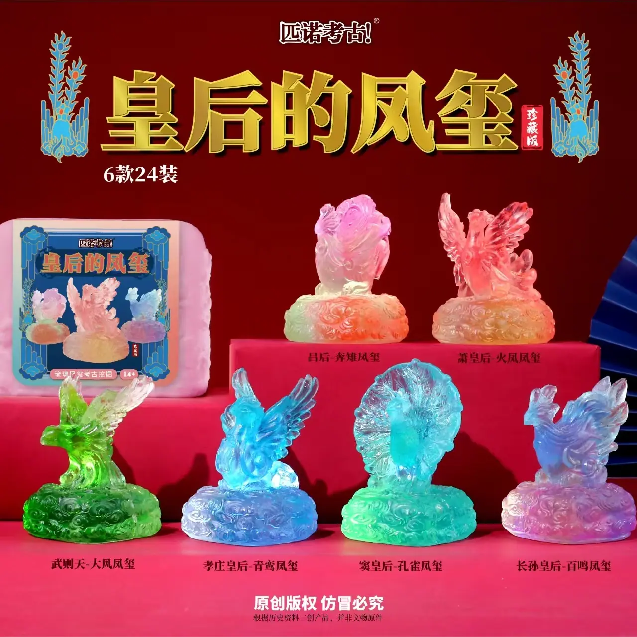 皇后的凤玺