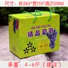 Caja de Empaque Caja de Uva Rosa Sol Caja Vacía de Fruta Caja de Empaque de Uva Verde Qingwang Caja de Regalo Lista para Usar Se Puede Personalizar