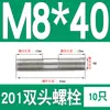 Perno prisionero de acero inoxidable 201 M6M8M10M12M16mm tornillo extendido de doble extremo tornillo prisionero * 150*200