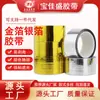 Cinta Adhesiva de Papel de Aluminio Dorado Caja de Regalo Empaque de Regalo Cinta Selladora Decoración de Boda DIY Sellado de Latas Plata Fácil de Rasgar