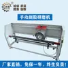 Máquina de Rectificado y Rasurado para Serigrafía, Máquina Afiladora de Cuchillas, Muela Abrasiva, Muela Diamantada, Sistema de Colgado de Cuchillas, Máquina Totalmente Automática de Rasurado y Rectificado de Goma, Máquina Niveladora