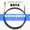Cable de freno de vehículo eléctrico Cable de freno delantero de coche a batería Cable de freno trasero Cable del acelerador Cable de tracción Cable de freno trasero de triciclo Cable de freno de tambor