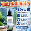 Descalcificador para Acuario Artefacto de Limpieza de Vidrio Removedor de Manchas de Agua Limpiador de Manchas Agua de Limpieza Agua de Óxido Purificador de Sarro Agua