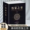 O Livro das Respostas, a Versão Oficial do Livro de Respostas da Vida do Douyin, Presente Criativo de Aniversário, Presente de Formatura, Livro Mágico